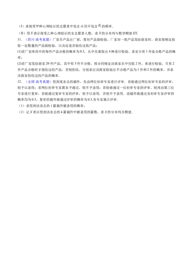 第08讲二项分布、超几何分布及正态分布（学生版）_2025年新高考资料_一轮复习_备战2025年高考数学一轮复习考点帮_备战2025年高考数学一轮复习考点帮（新高考通用）（完结）