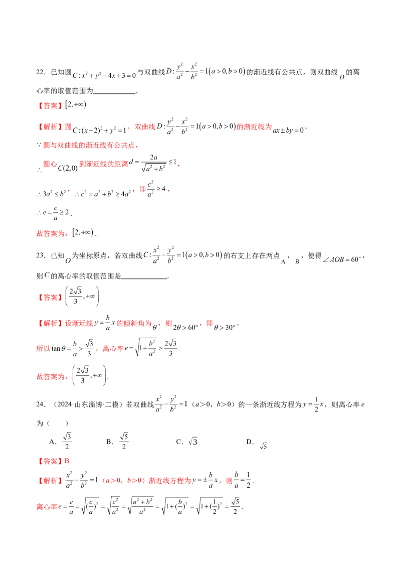第06讲双曲线及其性质（十一大题型）（练习）（解析版）_2025年新高考资料_一轮复习_2025年高考数学一轮复习讲练测（新教材新高考，含2024高考真题）_第八章平面解析几何