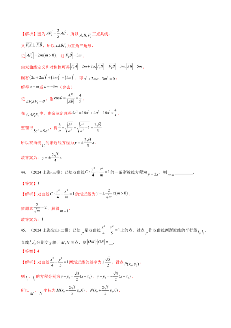 第06讲双曲线及其性质（十一大题型）（练习）（解析版）_2025年新高考资料_一轮复习_2025年高考数学一轮复习讲练测（新教材新高考，含2024高考真题）_第八章平面解析几何