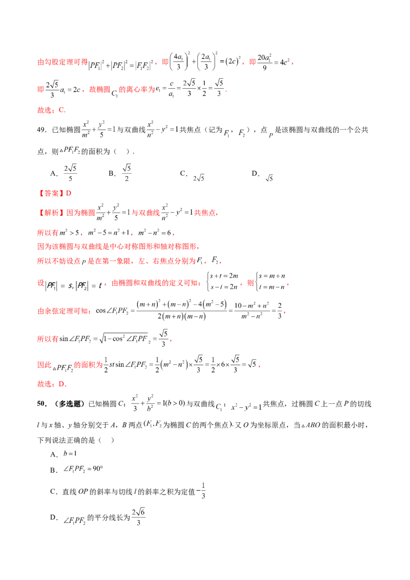 第06讲双曲线及其性质（十一大题型）（练习）（解析版）_2025年新高考资料_一轮复习_2025年高考数学一轮复习讲练测（新教材新高考，含2024高考真题）_第八章平面解析几何