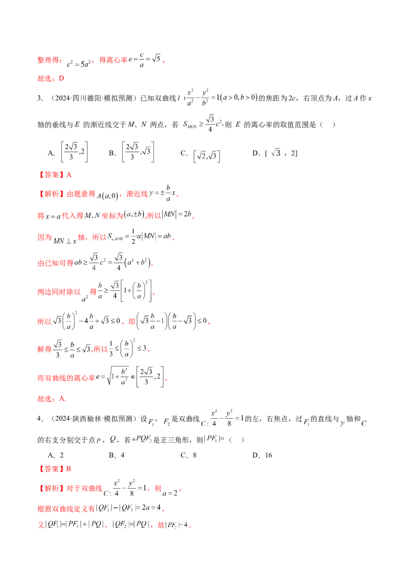 第06讲双曲线及其性质（十一大题型）（练习）（解析版）_2025年新高考资料_一轮复习_2025年高考数学一轮复习讲练测（新教材新高考，含2024高考真题）_第八章平面解析几何