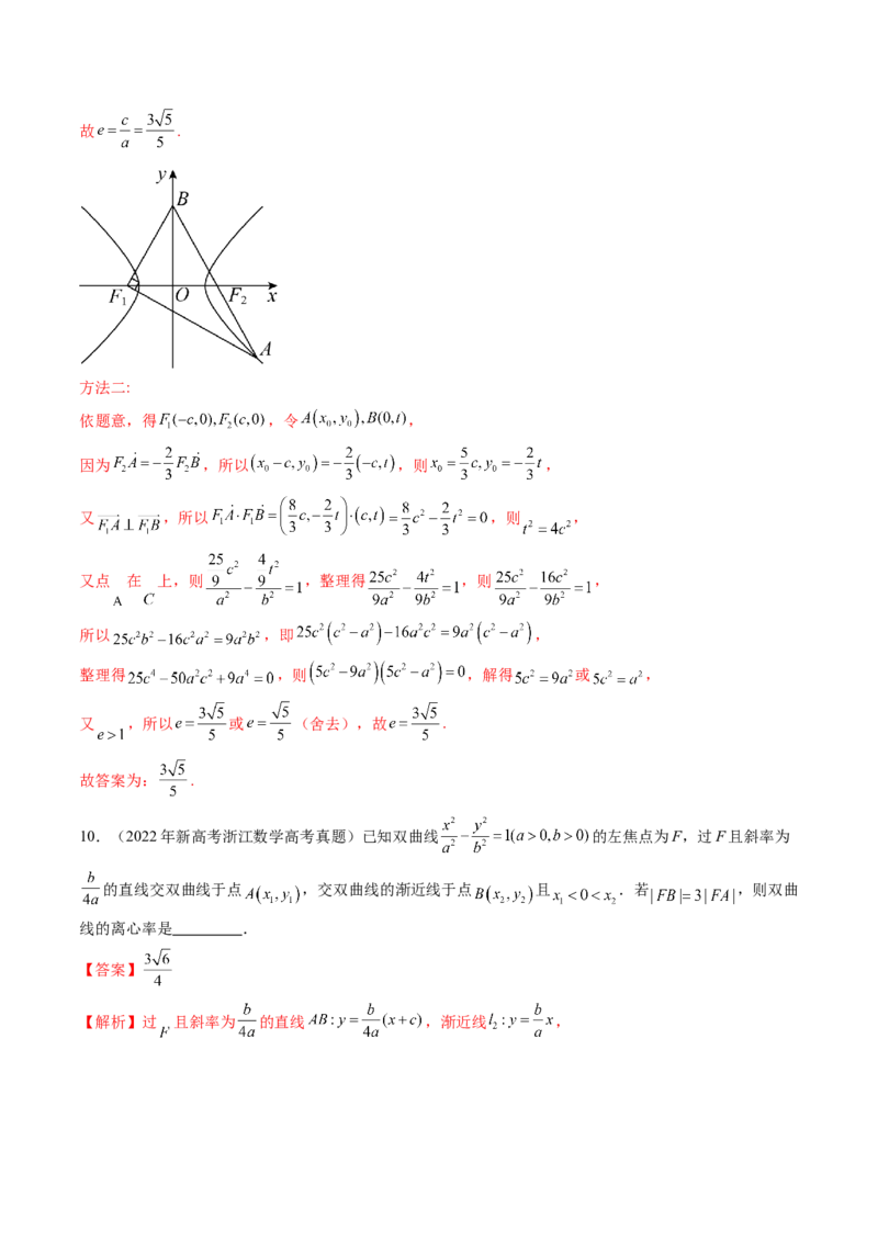 第06讲双曲线及其性质（十一大题型）（练习）（解析版）_2025年新高考资料_一轮复习_2025年高考数学一轮复习讲练测（新教材新高考，含2024高考真题）_第八章平面解析几何