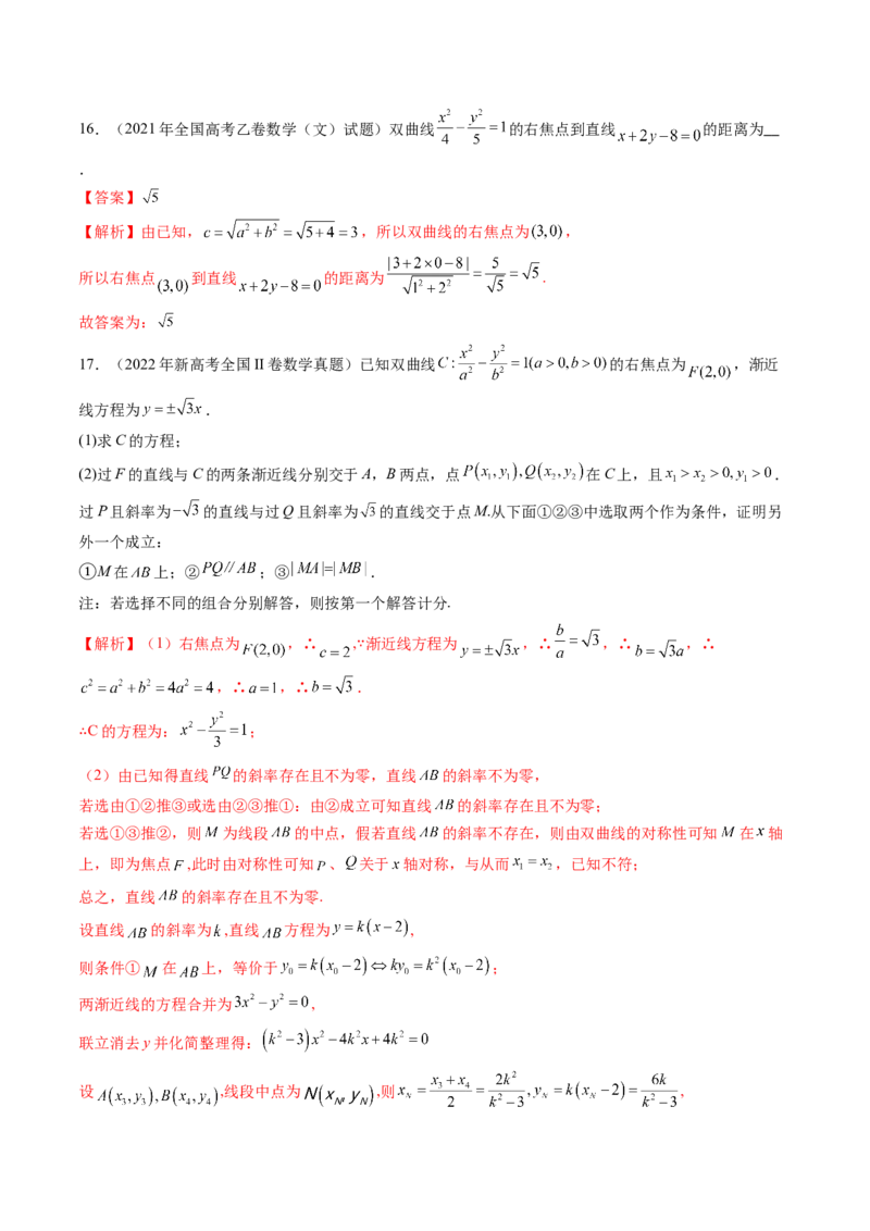 第06讲双曲线及其性质（十一大题型）（练习）（解析版）_2025年新高考资料_一轮复习_2025年高考数学一轮复习讲练测（新教材新高考，含2024高考真题）_第八章平面解析几何