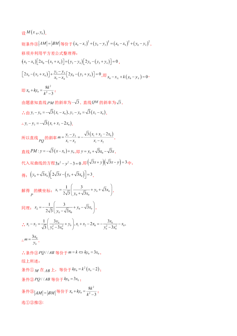 第06讲双曲线及其性质（十一大题型）（练习）（解析版）_2025年新高考资料_一轮复习_2025年高考数学一轮复习讲练测（新教材新高考，含2024高考真题）_第八章平面解析几何