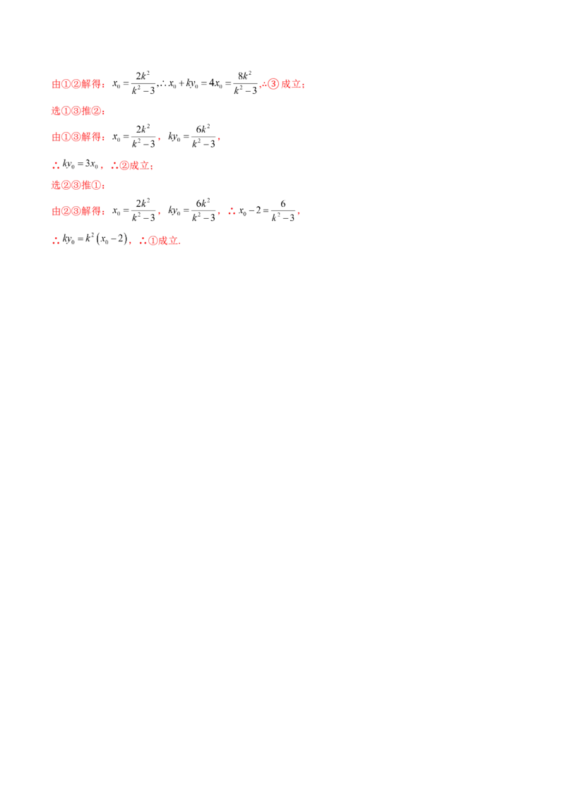 第06讲双曲线及其性质（十一大题型）（练习）（解析版）_2025年新高考资料_一轮复习_2025年高考数学一轮复习讲练测（新教材新高考，含2024高考真题）_第八章平面解析几何