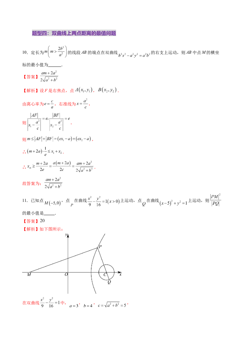 第06讲双曲线及其性质（十一大题型）（练习）（解析版）_2025年新高考资料_一轮复习_2025年高考数学一轮复习讲练测（新教材新高考，含2024高考真题）_第八章平面解析几何