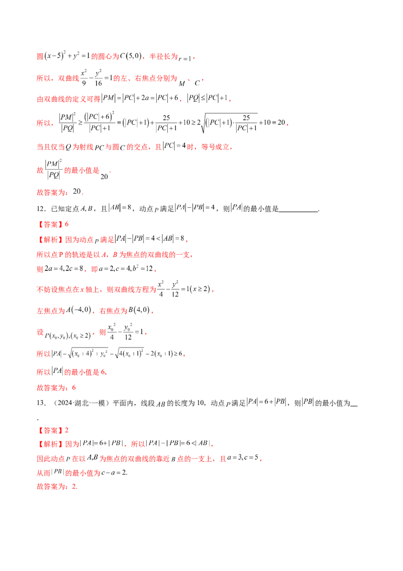第06讲双曲线及其性质（十一大题型）（练习）（解析版）_2025年新高考资料_一轮复习_2025年高考数学一轮复习讲练测（新教材新高考，含2024高考真题）_第八章平面解析几何