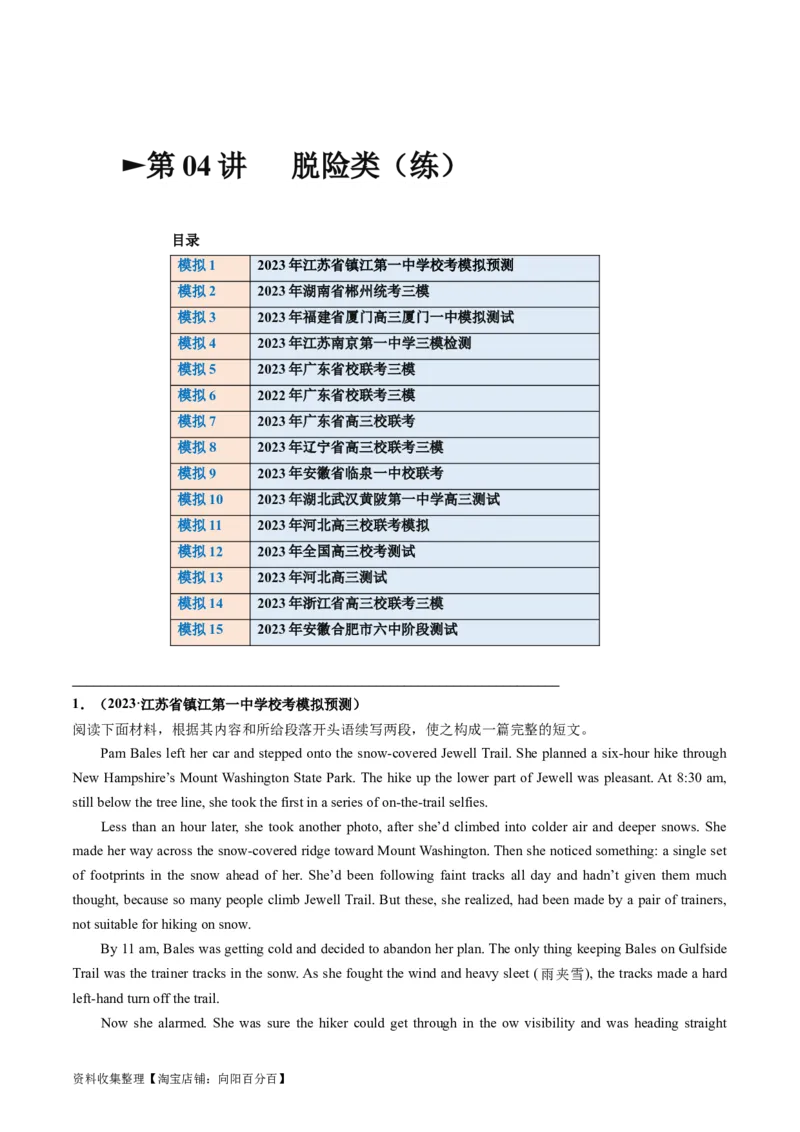 第04讲读后续写之&ldquo;脱险类&rdquo;主题（练）（解析版）_03高考英语_新高考复习资料_2024年新高考资料_一轮复习资料_完2024年高考英语一轮复习讲练测(课件+讲义+练习)（新高考）_练习