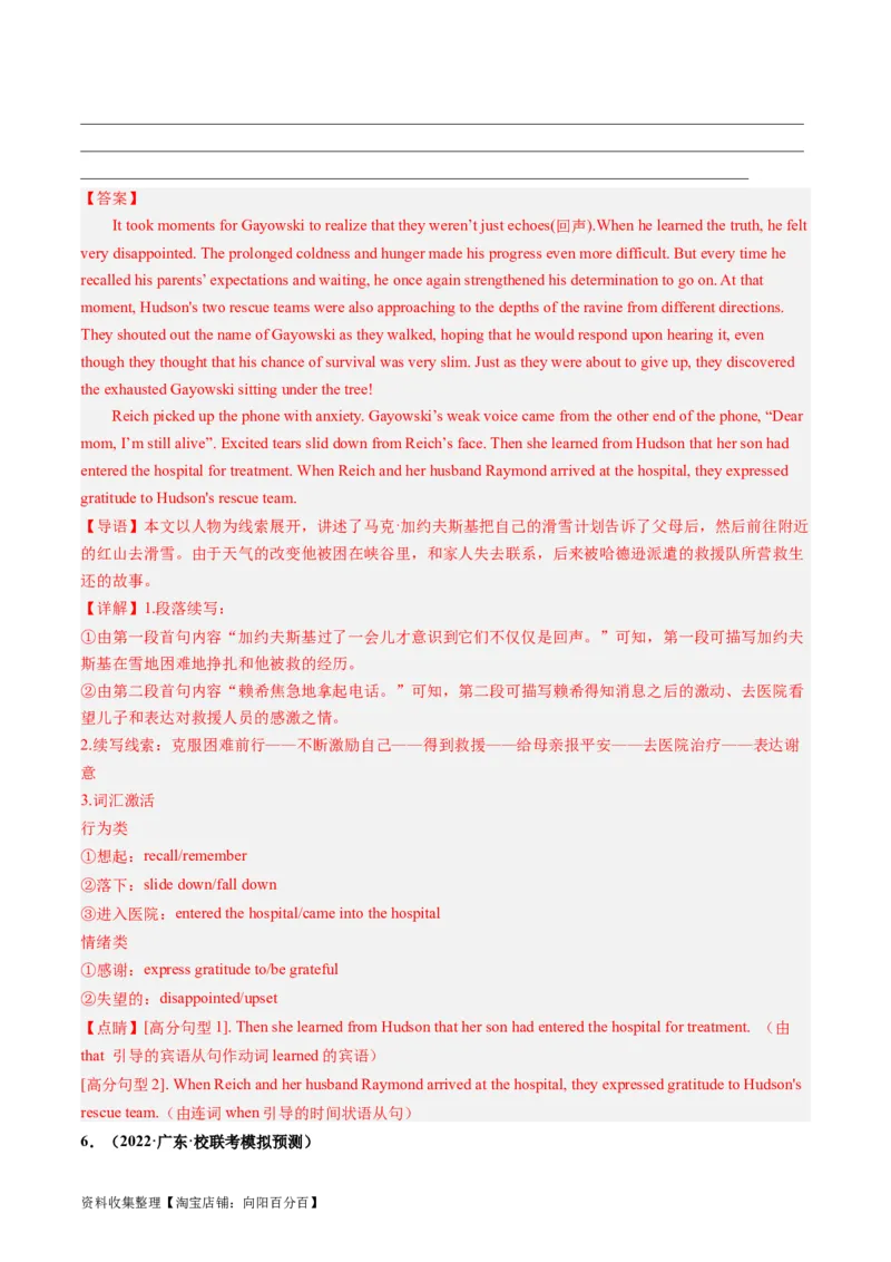 第04讲读后续写之&ldquo;脱险类&rdquo;主题（练）（解析版）_03高考英语_新高考复习资料_2024年新高考资料_一轮复习资料_完2024年高考英语一轮复习讲练测(课件+讲义+练习)（新高考）_练习