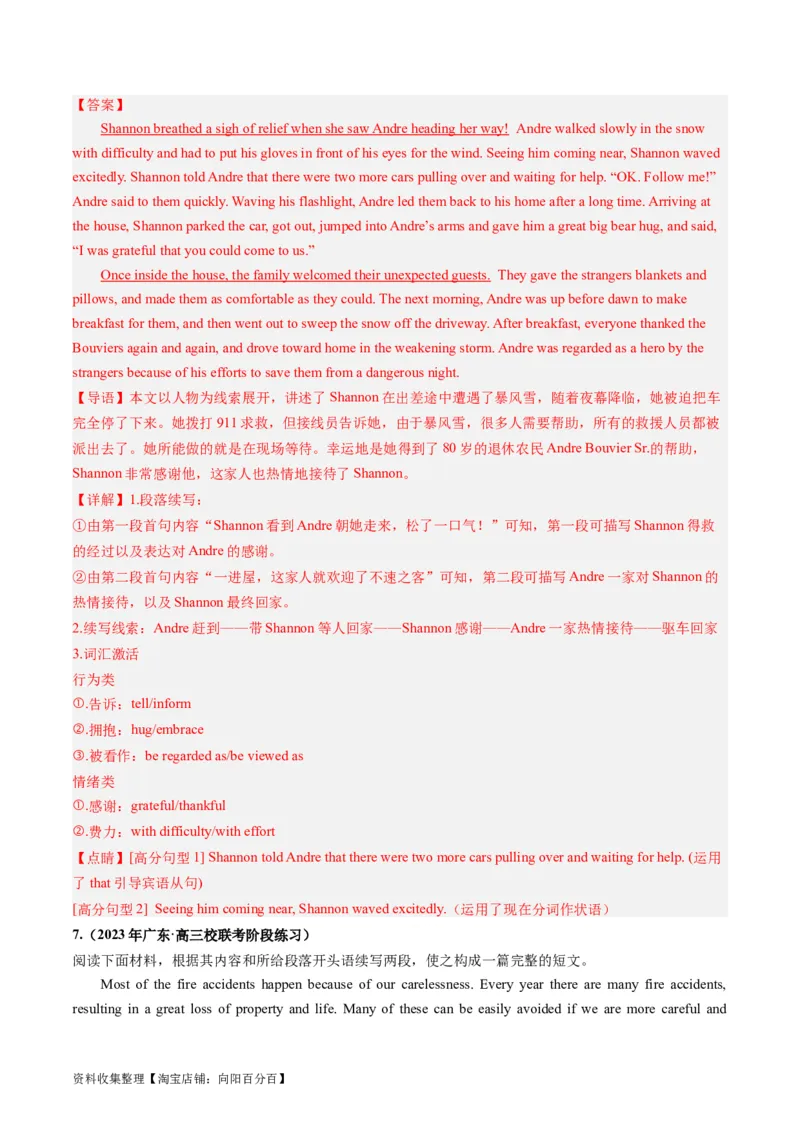 第04讲读后续写之&ldquo;脱险类&rdquo;主题（练）（解析版）_03高考英语_新高考复习资料_2024年新高考资料_一轮复习资料_完2024年高考英语一轮复习讲练测(课件+讲义+练习)（新高考）_练习