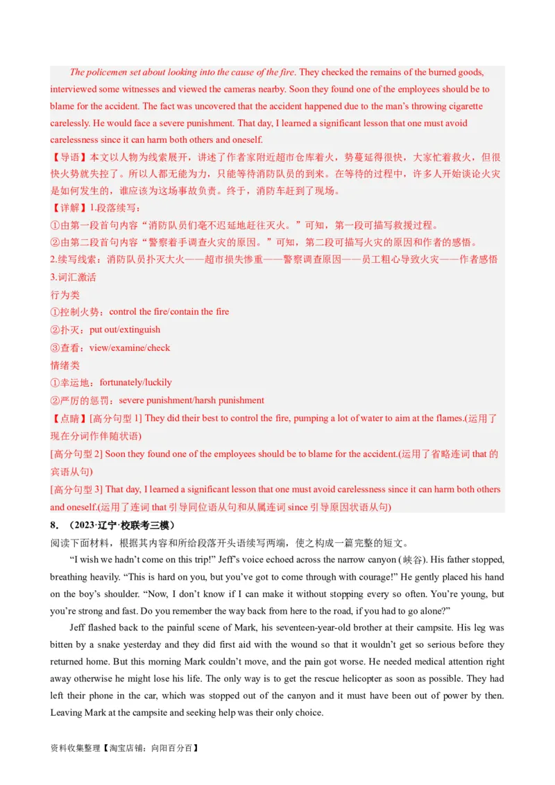 第04讲读后续写之&ldquo;脱险类&rdquo;主题（练）（解析版）_03高考英语_新高考复习资料_2024年新高考资料_一轮复习资料_完2024年高考英语一轮复习讲练测(课件+讲义+练习)（新高考）_练习