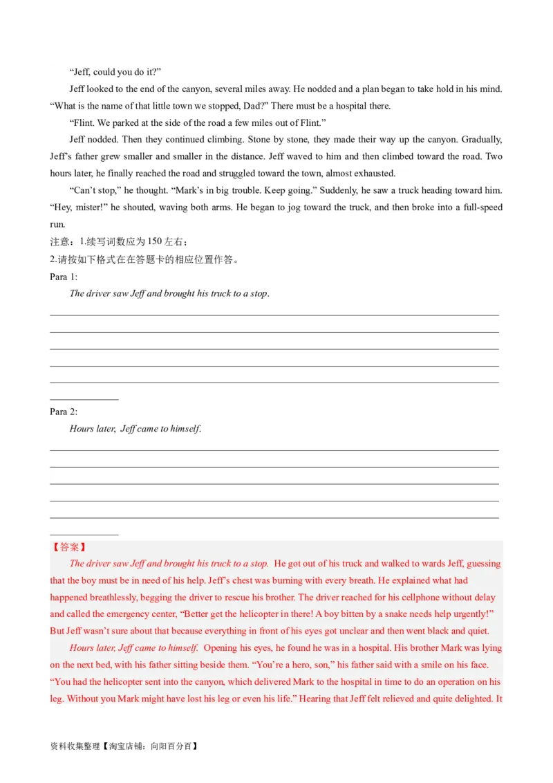 第04讲读后续写之&ldquo;脱险类&rdquo;主题（练）（解析版）_03高考英语_新高考复习资料_2024年新高考资料_一轮复习资料_完2024年高考英语一轮复习讲练测(课件+讲义+练习)（新高考）_练习