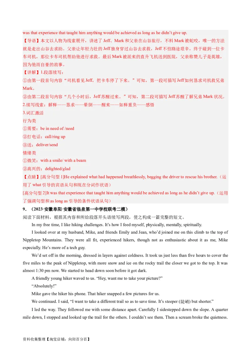 第04讲读后续写之&ldquo;脱险类&rdquo;主题（练）（解析版）_03高考英语_新高考复习资料_2024年新高考资料_一轮复习资料_完2024年高考英语一轮复习讲练测(课件+讲义+练习)（新高考）_练习