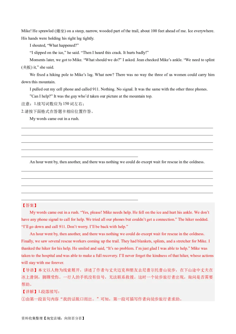 第04讲读后续写之&ldquo;脱险类&rdquo;主题（练）（解析版）_03高考英语_新高考复习资料_2024年新高考资料_一轮复习资料_完2024年高考英语一轮复习讲练测(课件+讲义+练习)（新高考）_练习