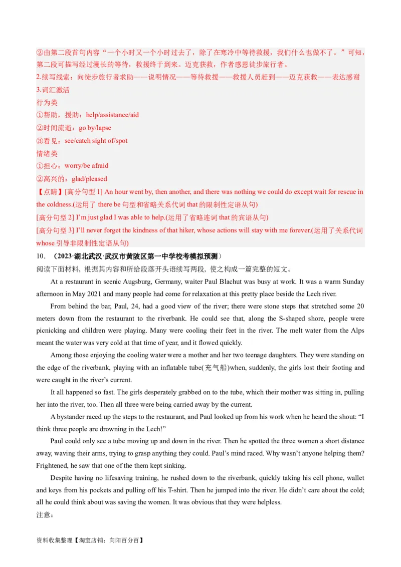 第04讲读后续写之&ldquo;脱险类&rdquo;主题（练）（解析版）_03高考英语_新高考复习资料_2024年新高考资料_一轮复习资料_完2024年高考英语一轮复习讲练测(课件+讲义+练习)（新高考）_练习