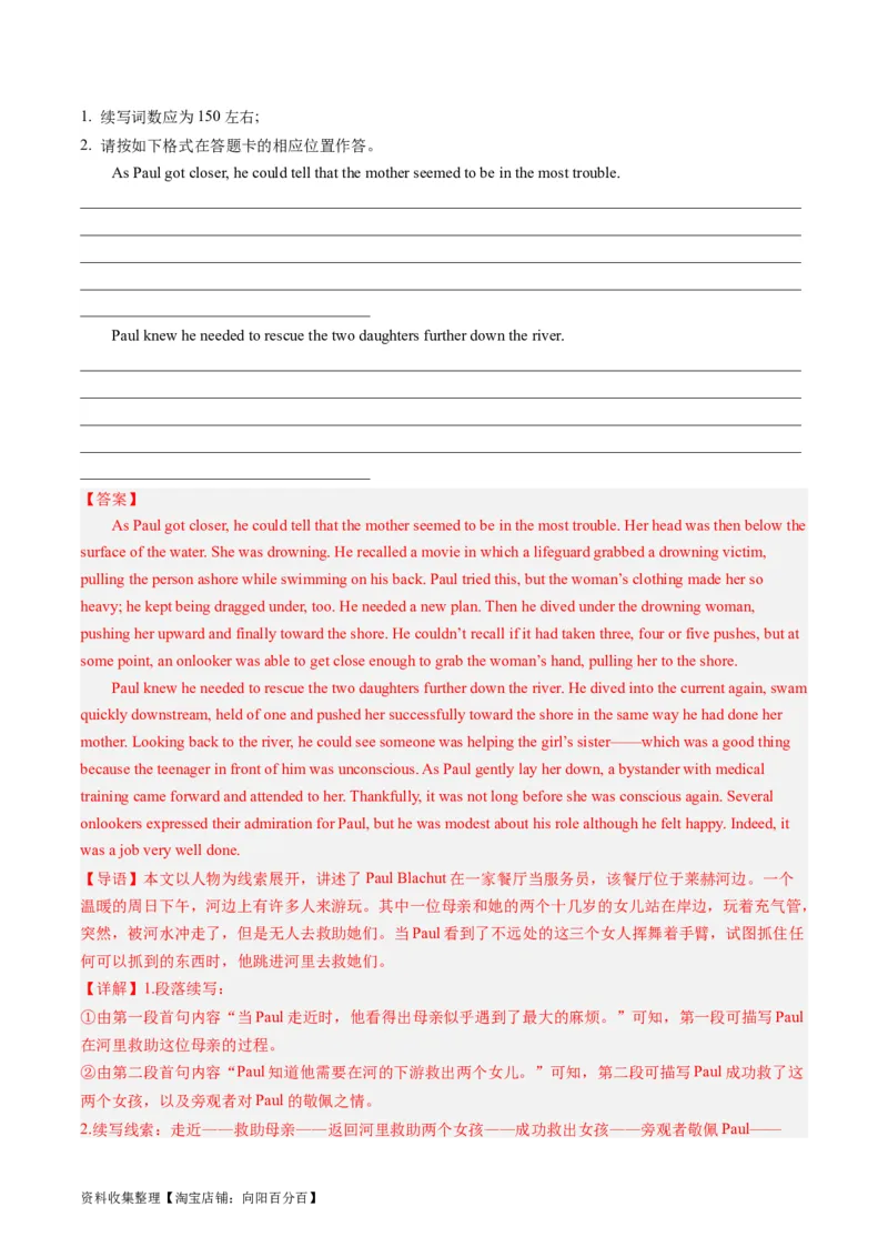 第04讲读后续写之&ldquo;脱险类&rdquo;主题（练）（解析版）_03高考英语_新高考复习资料_2024年新高考资料_一轮复习资料_完2024年高考英语一轮复习讲练测(课件+讲义+练习)（新高考）_练习