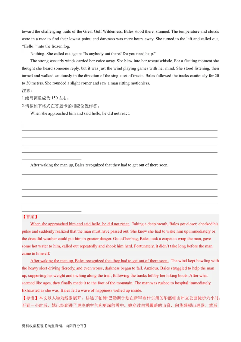 第04讲读后续写之&ldquo;脱险类&rdquo;主题（练）（解析版）_03高考英语_新高考复习资料_2024年新高考资料_一轮复习资料_完2024年高考英语一轮复习讲练测(课件+讲义+练习)（新高考）_练习