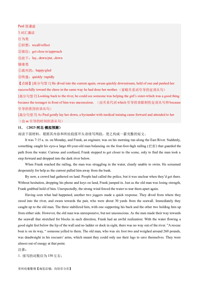 第04讲读后续写之&ldquo;脱险类&rdquo;主题（练）（解析版）_03高考英语_新高考复习资料_2024年新高考资料_一轮复习资料_完2024年高考英语一轮复习讲练测(课件+讲义+练习)（新高考）_练习