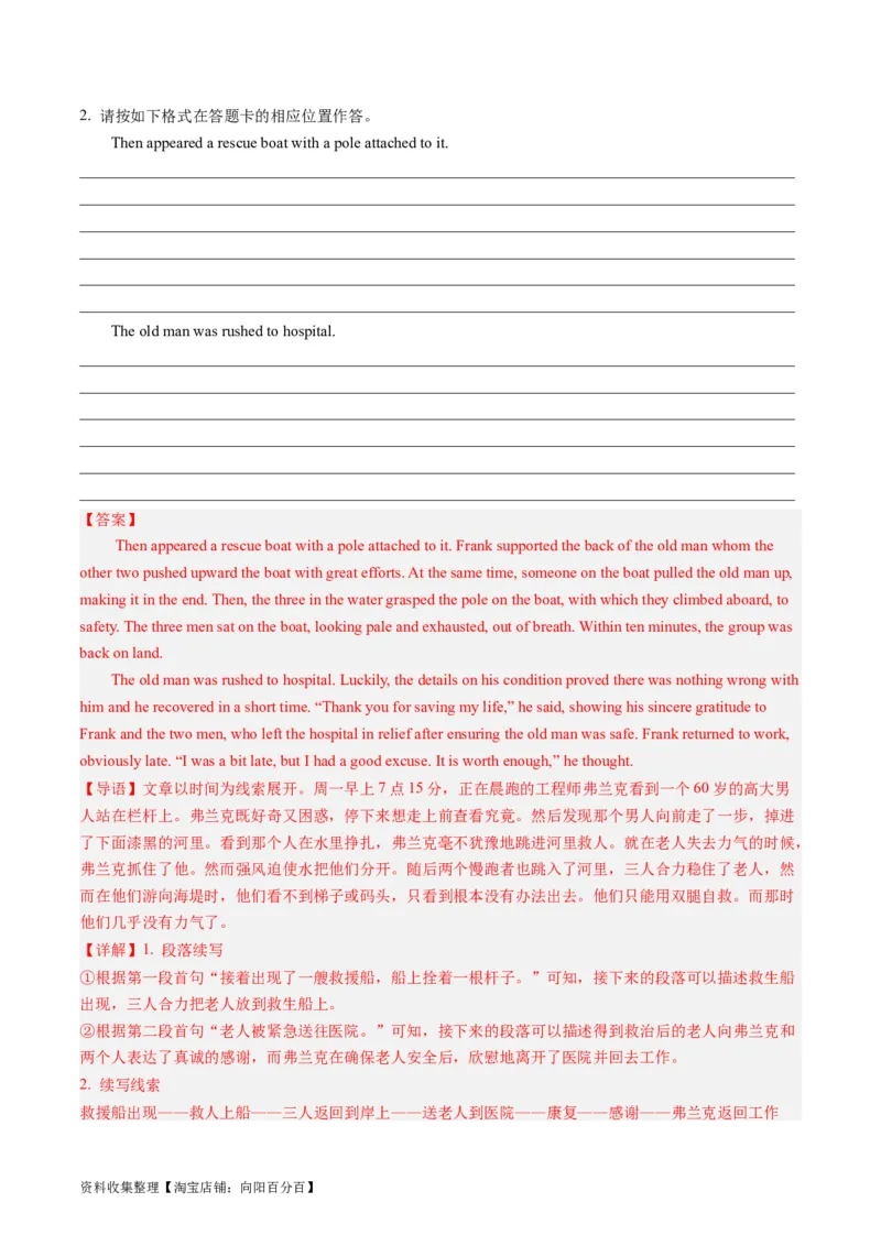 第04讲读后续写之&ldquo;脱险类&rdquo;主题（练）（解析版）_03高考英语_新高考复习资料_2024年新高考资料_一轮复习资料_完2024年高考英语一轮复习讲练测(课件+讲义+练习)（新高考）_练习