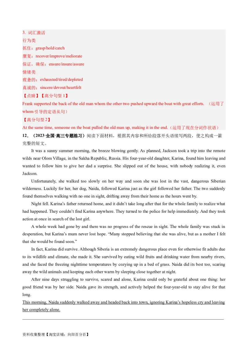 第04讲读后续写之&ldquo;脱险类&rdquo;主题（练）（解析版）_03高考英语_新高考复习资料_2024年新高考资料_一轮复习资料_完2024年高考英语一轮复习讲练测(课件+讲义+练习)（新高考）_练习