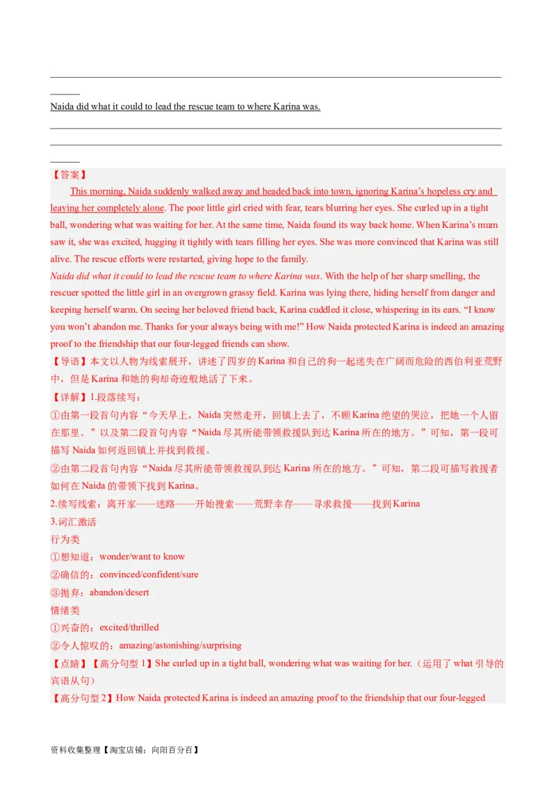 第04讲读后续写之&ldquo;脱险类&rdquo;主题（练）（解析版）_03高考英语_新高考复习资料_2024年新高考资料_一轮复习资料_完2024年高考英语一轮复习讲练测(课件+讲义+练习)（新高考）_练习