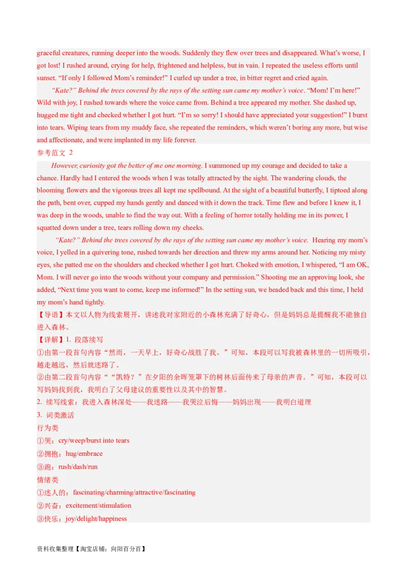 第04讲读后续写之&ldquo;脱险类&rdquo;主题（练）（解析版）_03高考英语_新高考复习资料_2024年新高考资料_一轮复习资料_完2024年高考英语一轮复习讲练测(课件+讲义+练习)（新高考）_练习