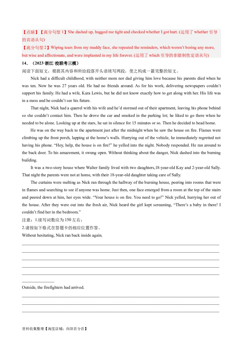 第04讲读后续写之&ldquo;脱险类&rdquo;主题（练）（解析版）_03高考英语_新高考复习资料_2024年新高考资料_一轮复习资料_完2024年高考英语一轮复习讲练测(课件+讲义+练习)（新高考）_练习