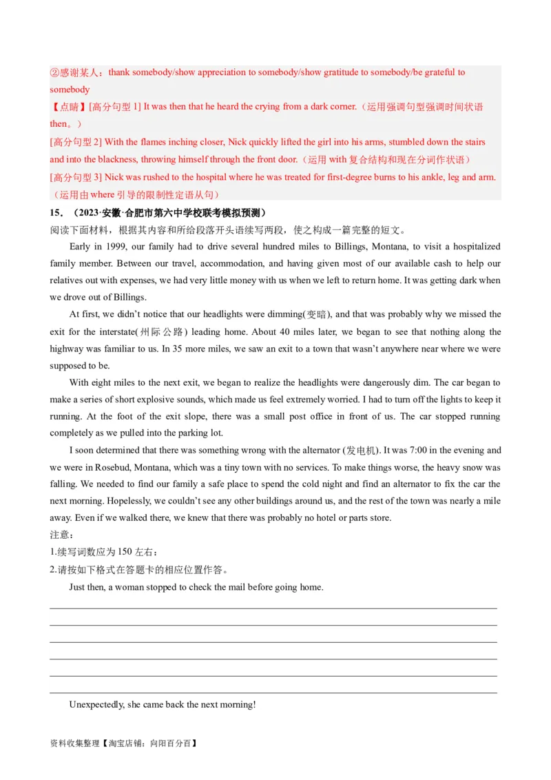 第04讲读后续写之&ldquo;脱险类&rdquo;主题（练）（解析版）_03高考英语_新高考复习资料_2024年新高考资料_一轮复习资料_完2024年高考英语一轮复习讲练测(课件+讲义+练习)（新高考）_练习