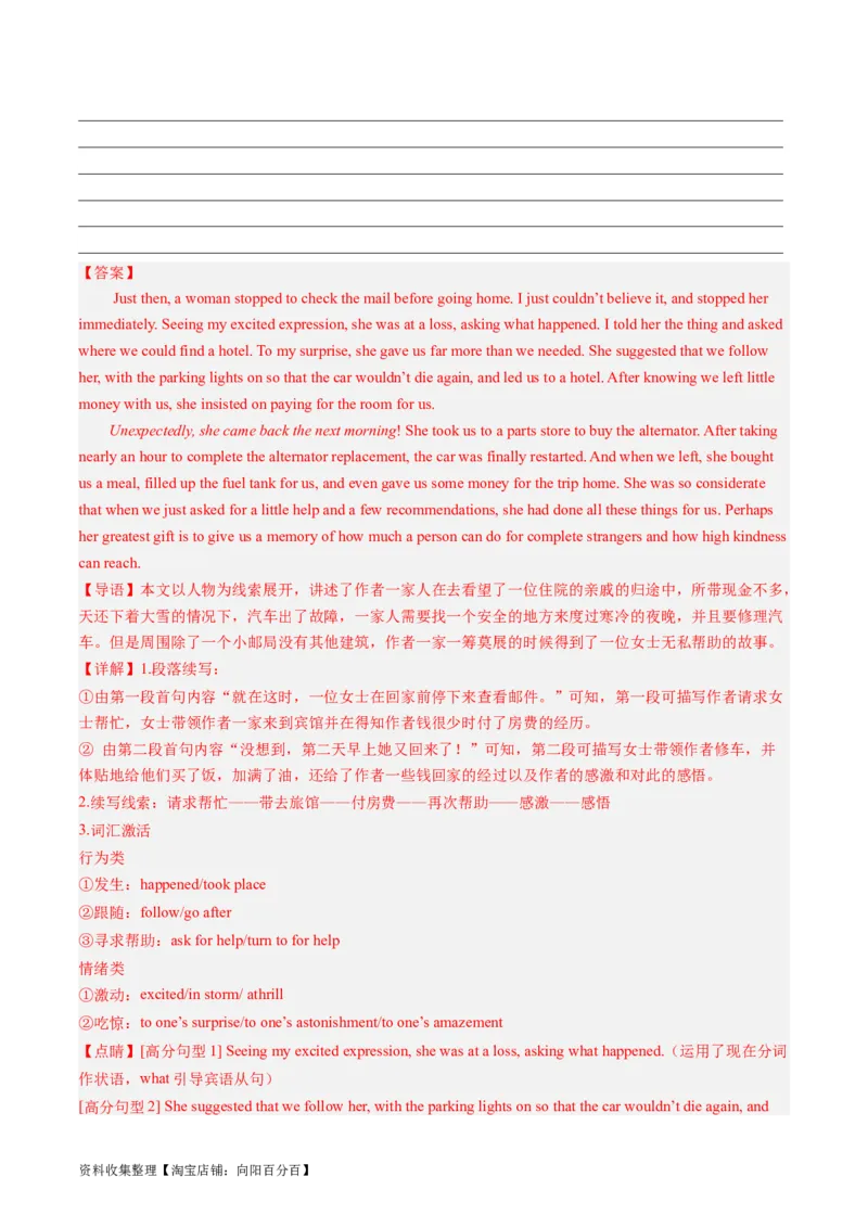 第04讲读后续写之&ldquo;脱险类&rdquo;主题（练）（解析版）_03高考英语_新高考复习资料_2024年新高考资料_一轮复习资料_完2024年高考英语一轮复习讲练测(课件+讲义+练习)（新高考）_练习