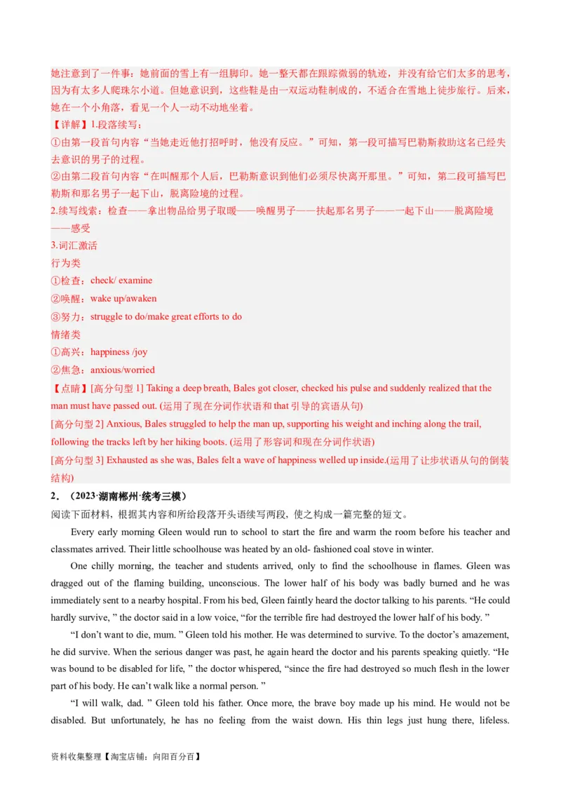 第04讲读后续写之&ldquo;脱险类&rdquo;主题（练）（解析版）_03高考英语_新高考复习资料_2024年新高考资料_一轮复习资料_完2024年高考英语一轮复习讲练测(课件+讲义+练习)（新高考）_练习