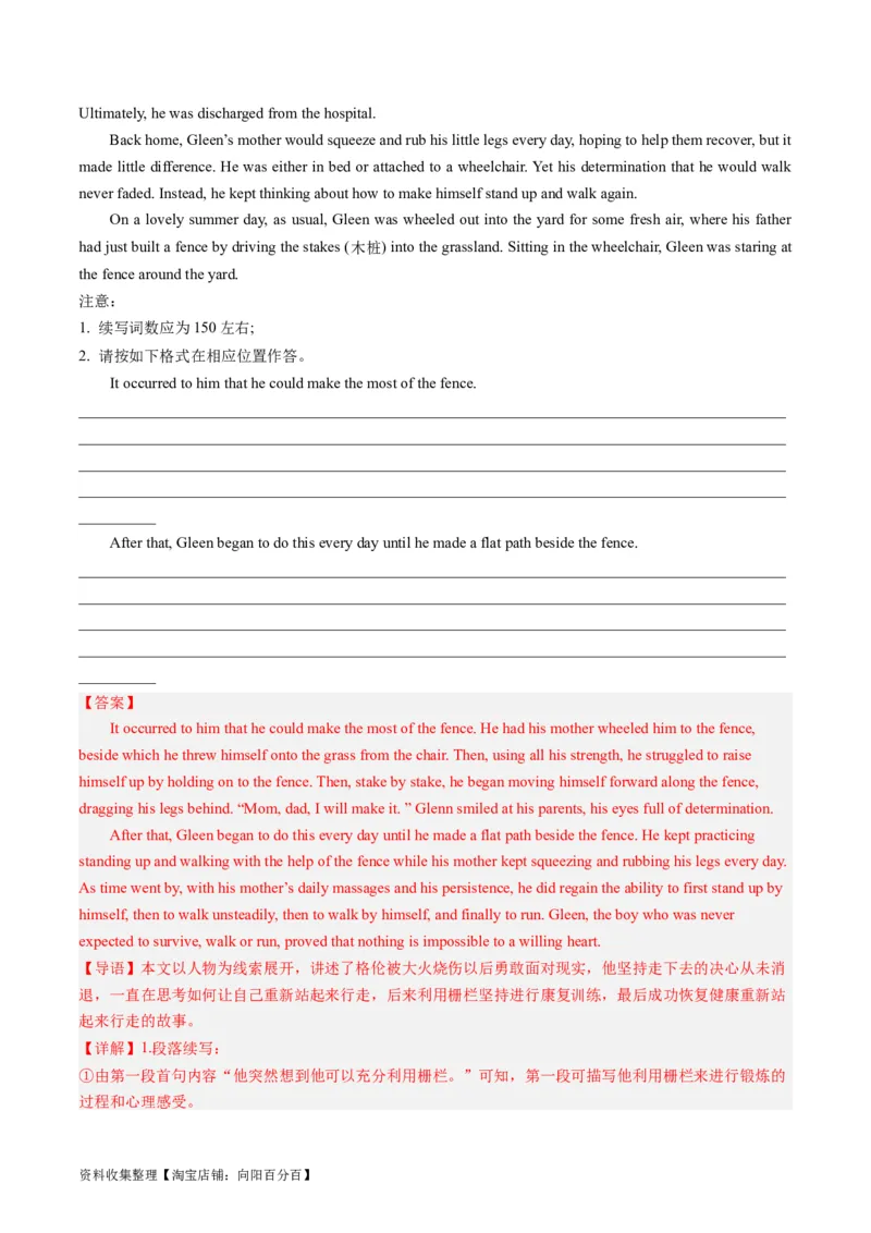 第04讲读后续写之&ldquo;脱险类&rdquo;主题（练）（解析版）_03高考英语_新高考复习资料_2024年新高考资料_一轮复习资料_完2024年高考英语一轮复习讲练测(课件+讲义+练习)（新高考）_练习