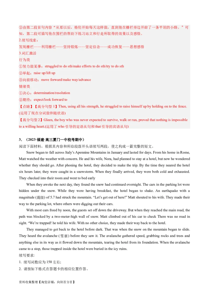 第04讲读后续写之&ldquo;脱险类&rdquo;主题（练）（解析版）_03高考英语_新高考复习资料_2024年新高考资料_一轮复习资料_完2024年高考英语一轮复习讲练测(课件+讲义+练习)（新高考）_练习