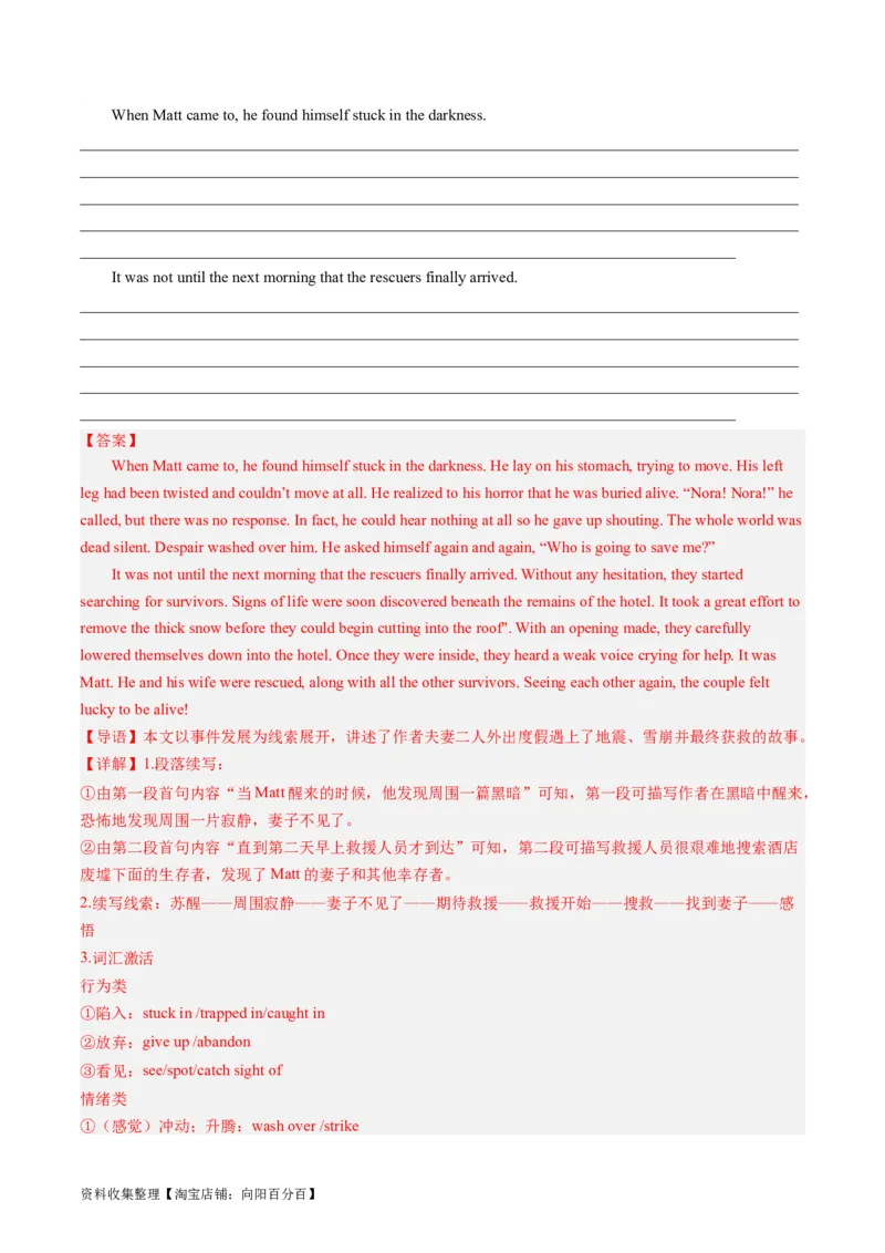 第04讲读后续写之&ldquo;脱险类&rdquo;主题（练）（解析版）_03高考英语_新高考复习资料_2024年新高考资料_一轮复习资料_完2024年高考英语一轮复习讲练测(课件+讲义+练习)（新高考）_练习