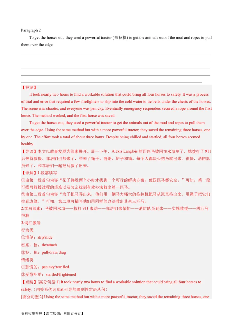 第04讲读后续写之&ldquo;脱险类&rdquo;主题（练）（解析版）_03高考英语_新高考复习资料_2024年新高考资料_一轮复习资料_完2024年高考英语一轮复习讲练测(课件+讲义+练习)（新高考）_练习