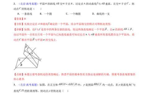 第07讲立体几何中的轨迹、截面、动点、范围问题（教师版）_02高考数学_2025年新高考资料_一轮复习_备战2025年高考数学一轮复习考点帮_第二部分专项讲义_第七章空间向量与立体几何