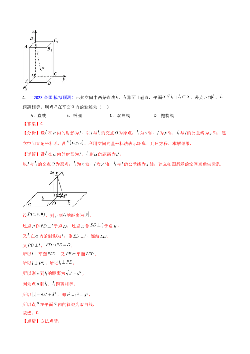 第07讲立体几何中的轨迹、截面、动点、范围问题（教师版）_02高考数学_2025年新高考资料_一轮复习_备战2025年高考数学一轮复习考点帮_第二部分专项讲义_第七章空间向量与立体几何