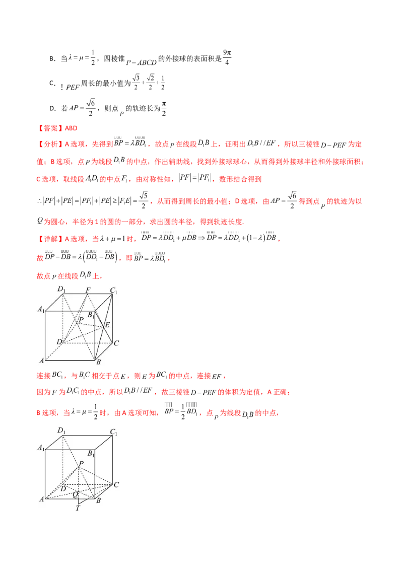 第07讲立体几何中的轨迹、截面、动点、范围问题（教师版）_02高考数学_2025年新高考资料_一轮复习_备战2025年高考数学一轮复习考点帮_第二部分专项讲义_第七章空间向量与立体几何