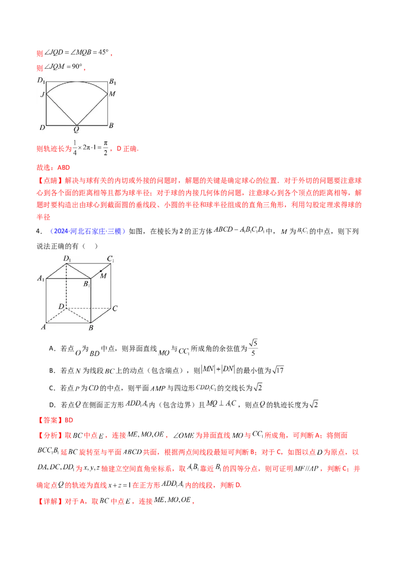 第07讲立体几何中的轨迹、截面、动点、范围问题（教师版）_02高考数学_2025年新高考资料_一轮复习_备战2025年高考数学一轮复习考点帮_第二部分专项讲义_第七章空间向量与立体几何