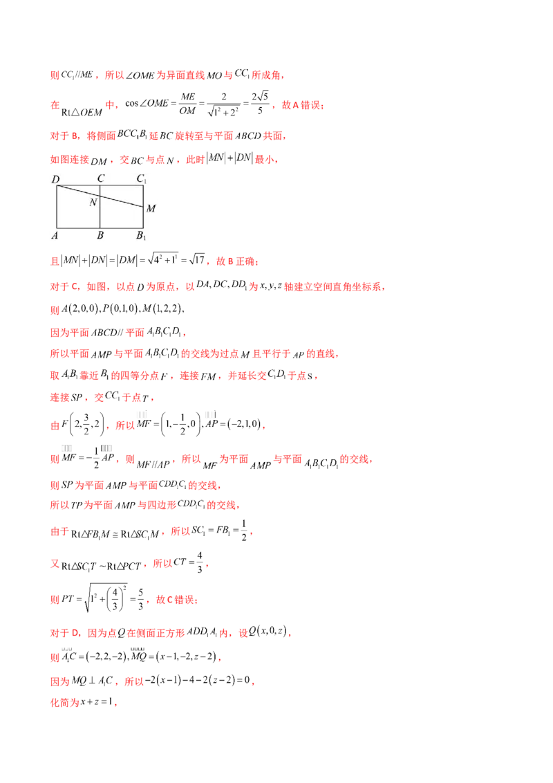 第07讲立体几何中的轨迹、截面、动点、范围问题（教师版）_02高考数学_2025年新高考资料_一轮复习_备战2025年高考数学一轮复习考点帮_第二部分专项讲义_第七章空间向量与立体几何