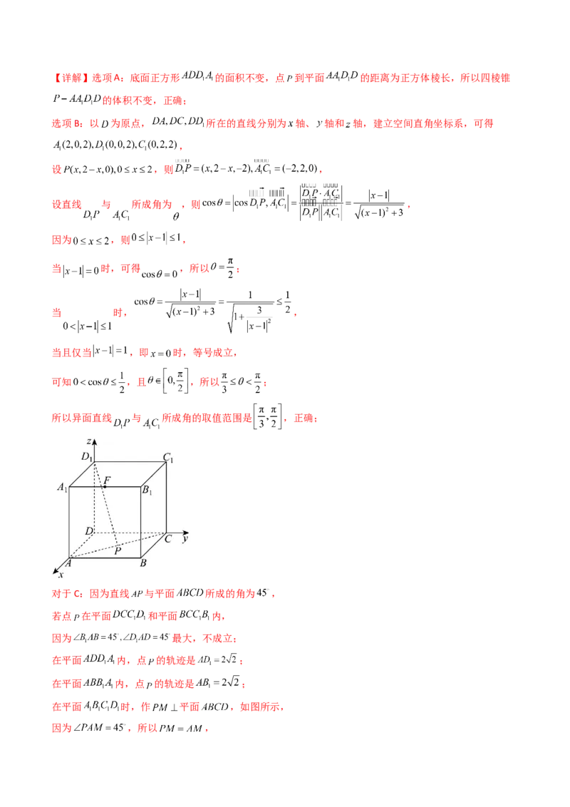 第07讲立体几何中的轨迹、截面、动点、范围问题（教师版）_02高考数学_2025年新高考资料_一轮复习_备战2025年高考数学一轮复习考点帮_第二部分专项讲义_第七章空间向量与立体几何