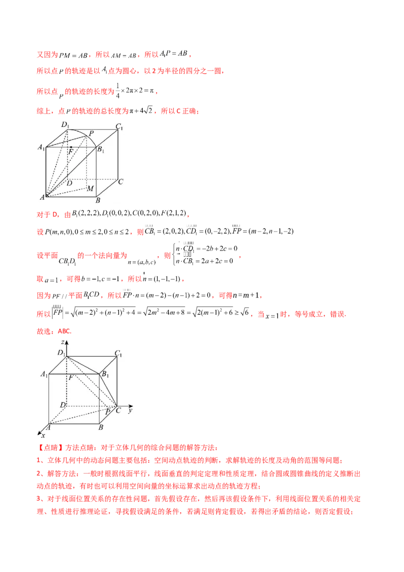 第07讲立体几何中的轨迹、截面、动点、范围问题（教师版）_02高考数学_2025年新高考资料_一轮复习_备战2025年高考数学一轮复习考点帮_第二部分专项讲义_第七章空间向量与立体几何