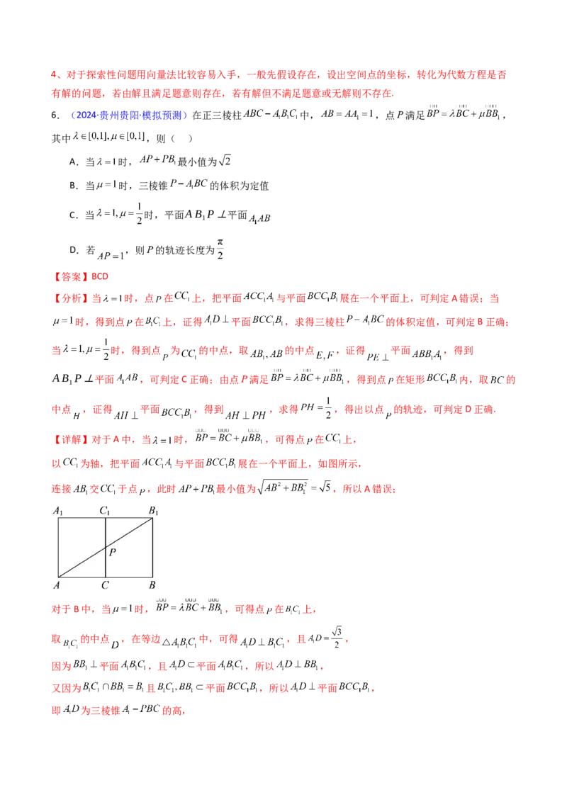 第07讲立体几何中的轨迹、截面、动点、范围问题（教师版）_02高考数学_2025年新高考资料_一轮复习_备战2025年高考数学一轮复习考点帮_第二部分专项讲义_第七章空间向量与立体几何