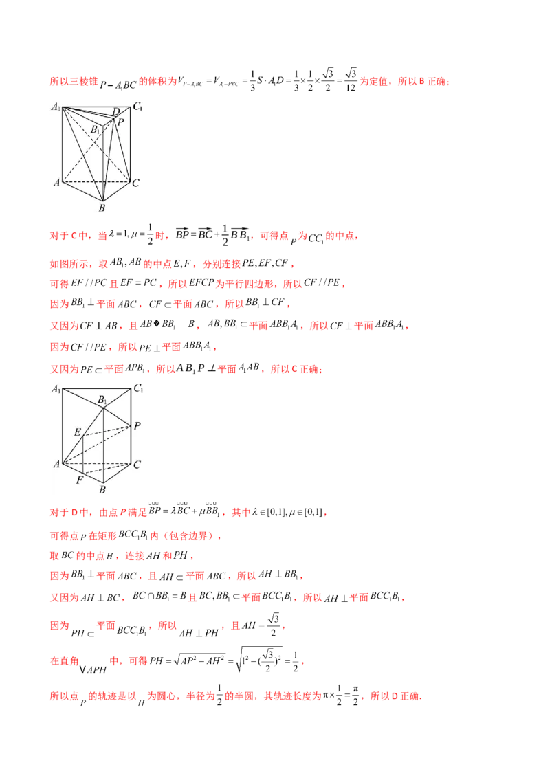 第07讲立体几何中的轨迹、截面、动点、范围问题（教师版）_02高考数学_2025年新高考资料_一轮复习_备战2025年高考数学一轮复习考点帮_第二部分专项讲义_第七章空间向量与立体几何