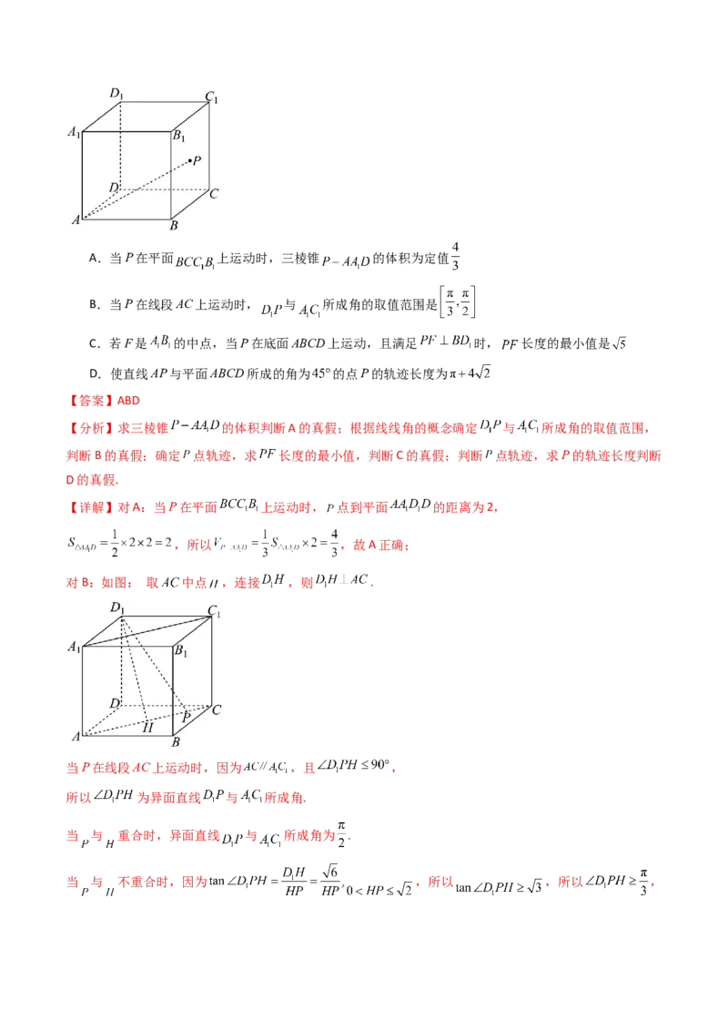 第07讲立体几何中的轨迹、截面、动点、范围问题（教师版）_02高考数学_2025年新高考资料_一轮复习_备战2025年高考数学一轮复习考点帮_第二部分专项讲义_第七章空间向量与立体几何