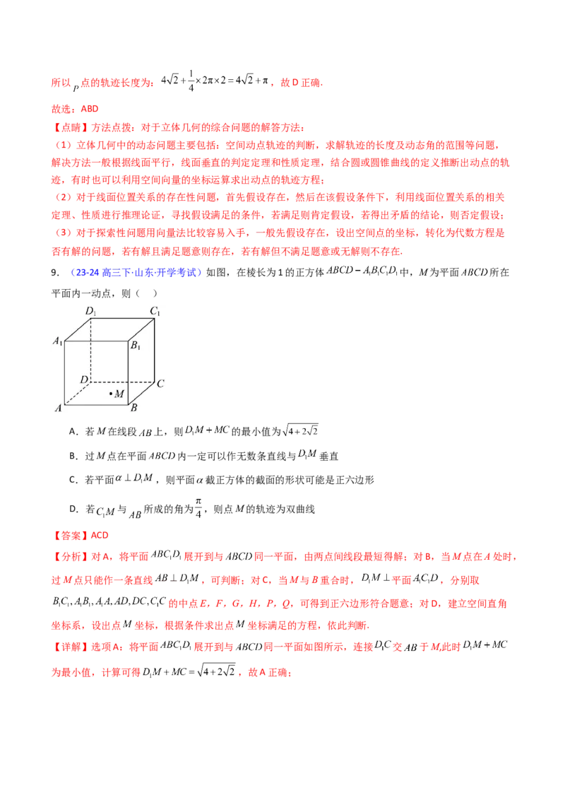 第07讲立体几何中的轨迹、截面、动点、范围问题（教师版）_02高考数学_2025年新高考资料_一轮复习_备战2025年高考数学一轮复习考点帮_第二部分专项讲义_第七章空间向量与立体几何