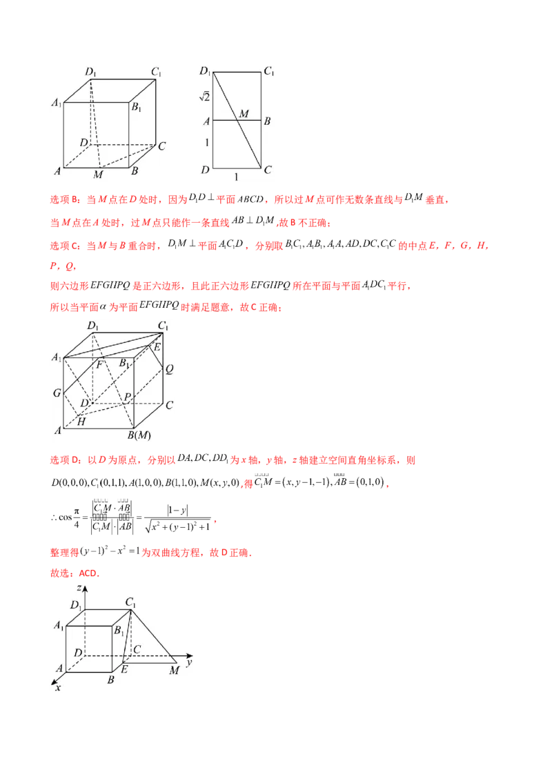 第07讲立体几何中的轨迹、截面、动点、范围问题（教师版）_02高考数学_2025年新高考资料_一轮复习_备战2025年高考数学一轮复习考点帮_第二部分专项讲义_第七章空间向量与立体几何