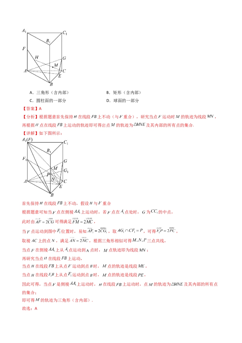 第07讲立体几何中的轨迹、截面、动点、范围问题（教师版）_02高考数学_2025年新高考资料_一轮复习_备战2025年高考数学一轮复习考点帮_第二部分专项讲义_第七章空间向量与立体几何