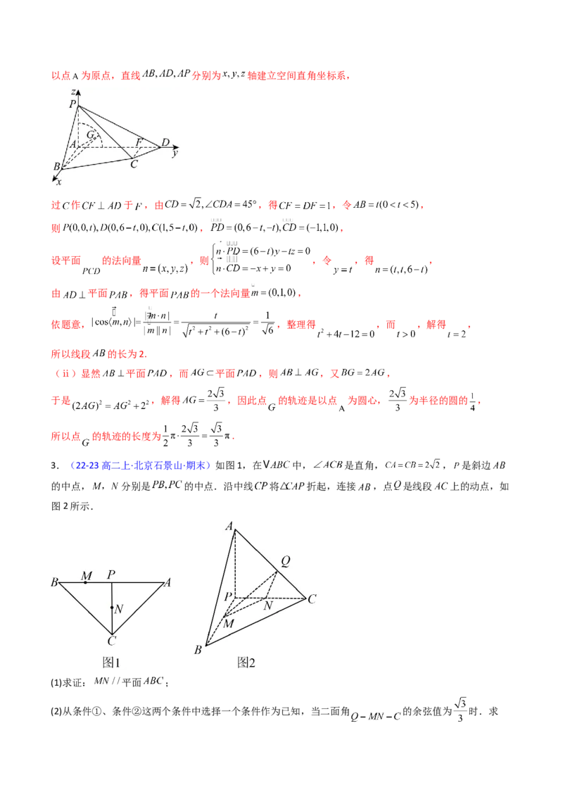 第07讲立体几何中的轨迹、截面、动点、范围问题（教师版）_02高考数学_2025年新高考资料_一轮复习_备战2025年高考数学一轮复习考点帮_第二部分专项讲义_第七章空间向量与立体几何