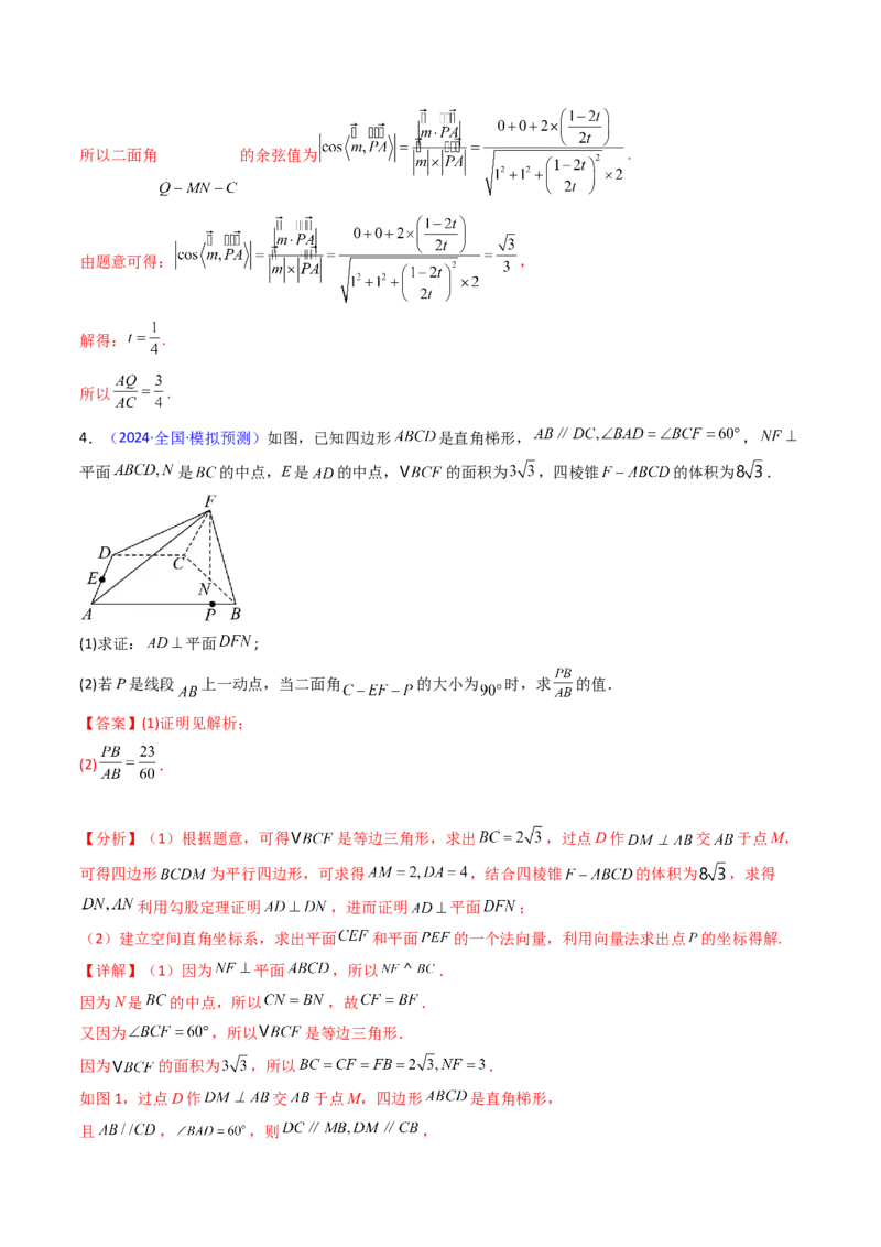 第07讲立体几何中的轨迹、截面、动点、范围问题（教师版）_02高考数学_2025年新高考资料_一轮复习_备战2025年高考数学一轮复习考点帮_第二部分专项讲义_第七章空间向量与立体几何
