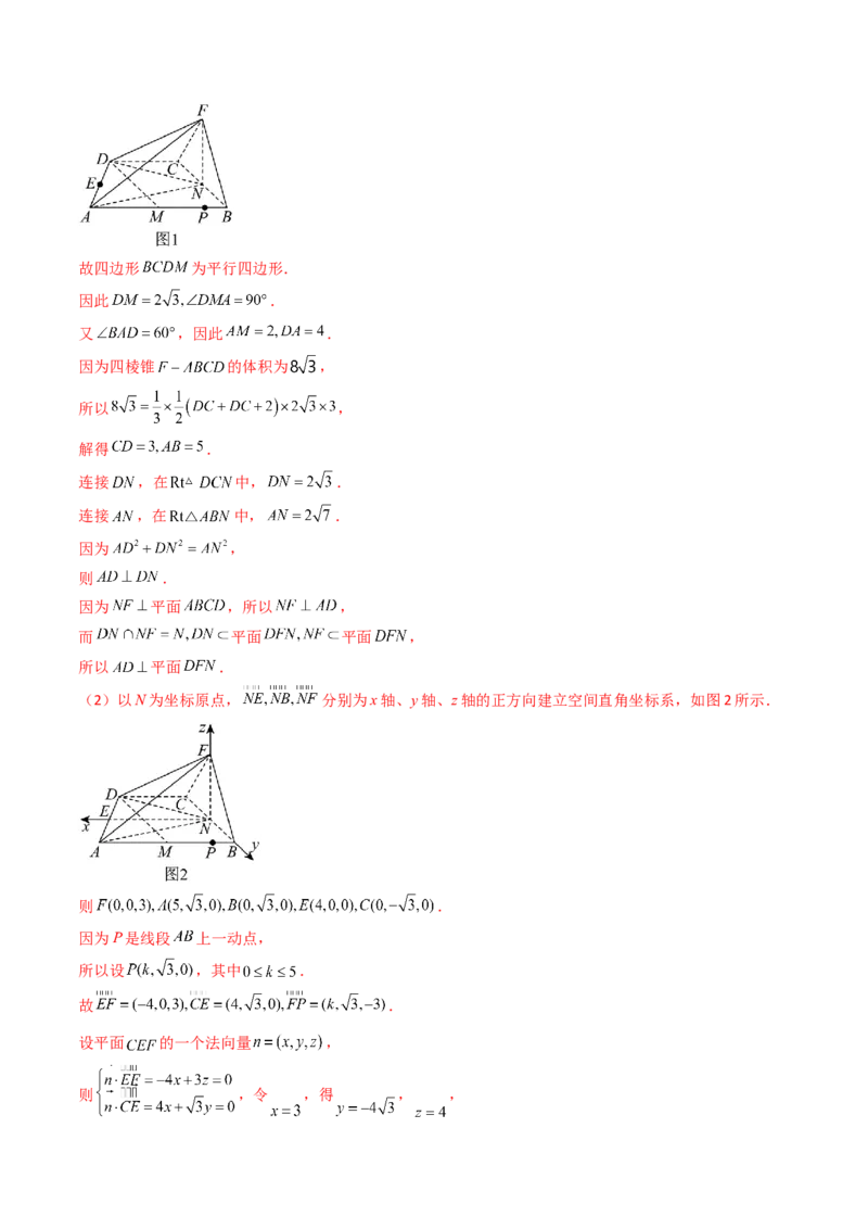 第07讲立体几何中的轨迹、截面、动点、范围问题（教师版）_02高考数学_2025年新高考资料_一轮复习_备战2025年高考数学一轮复习考点帮_第二部分专项讲义_第七章空间向量与立体几何